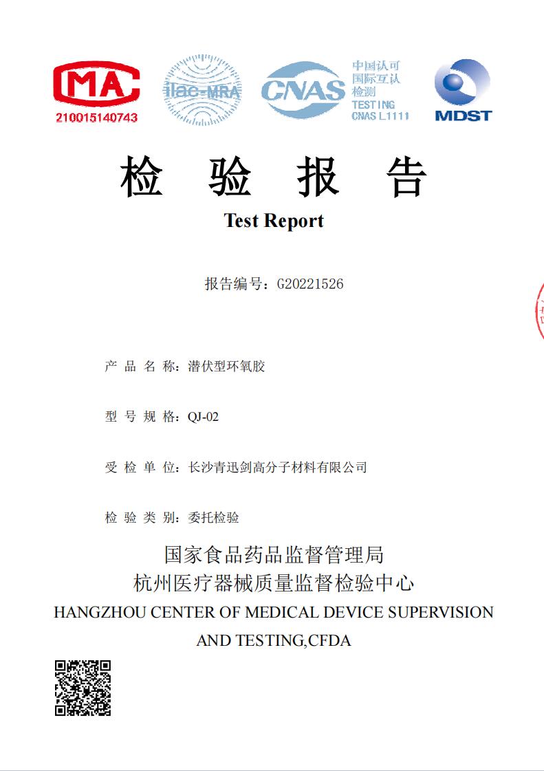 生物相容性报告.jpg